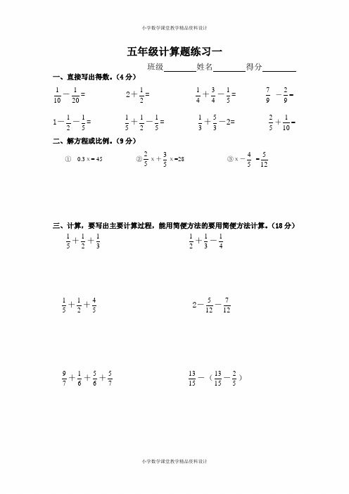 人教版五年级下册数学计算题练习10套