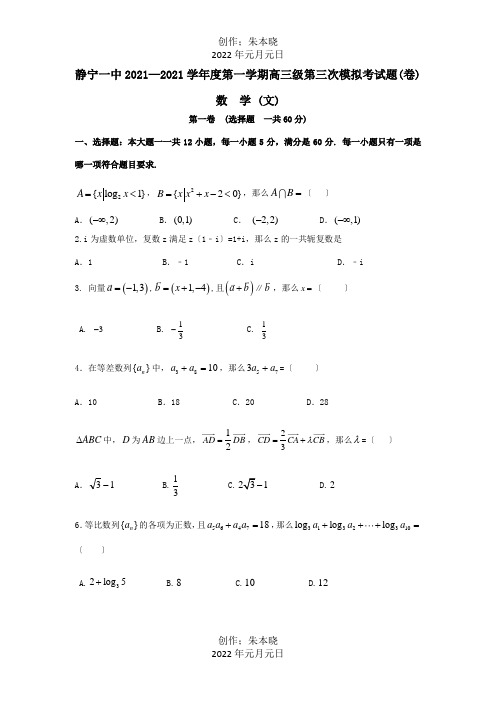 高三数学上学期第三次模拟考试试题 文