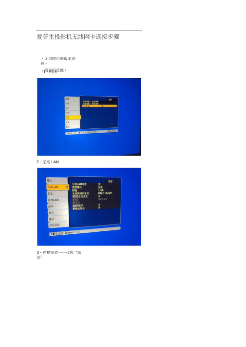 爱普生投影机无线网卡连接步骤