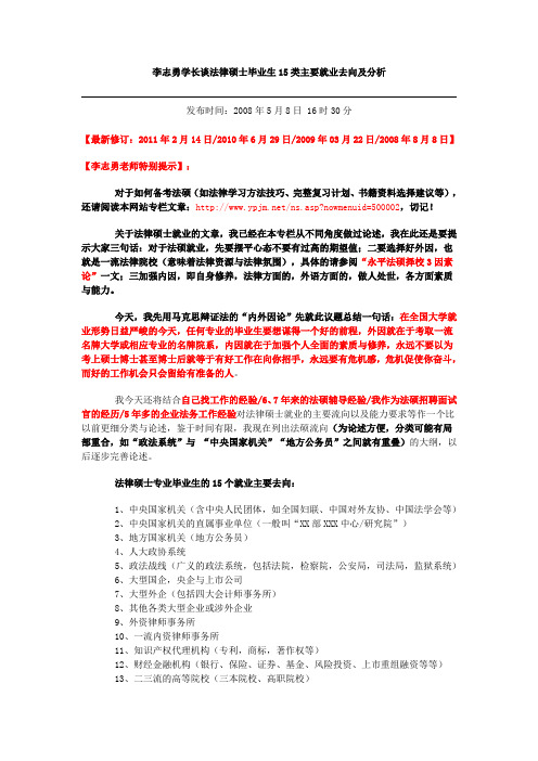 我谈法律硕士15个就业去向及法硕就业分析(5.0版)