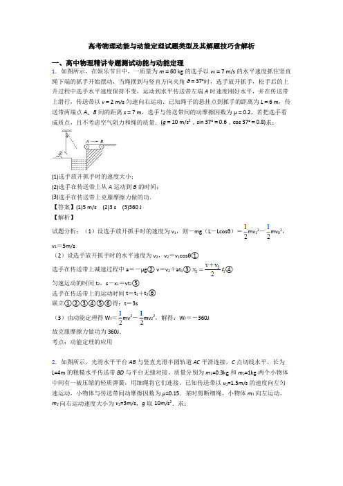 高考物理动能与动能定理试题类型及其解题技巧含解析