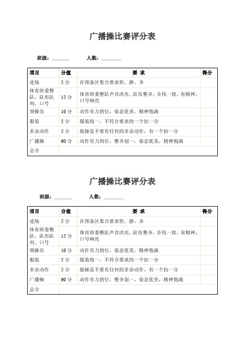 广播操比赛评分表