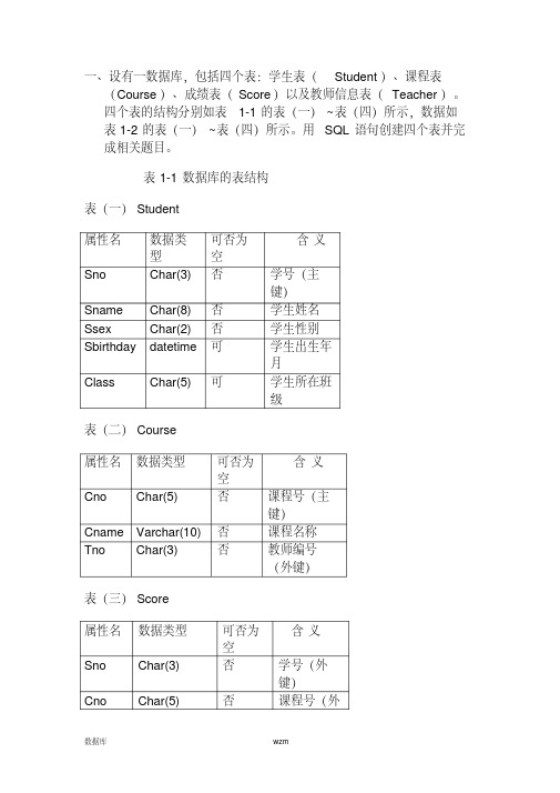 学生选课数据库SQL语句练习题(详细分解答案)分析解析