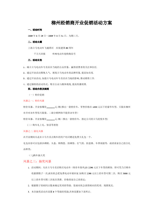 电动车开业促销活动方案