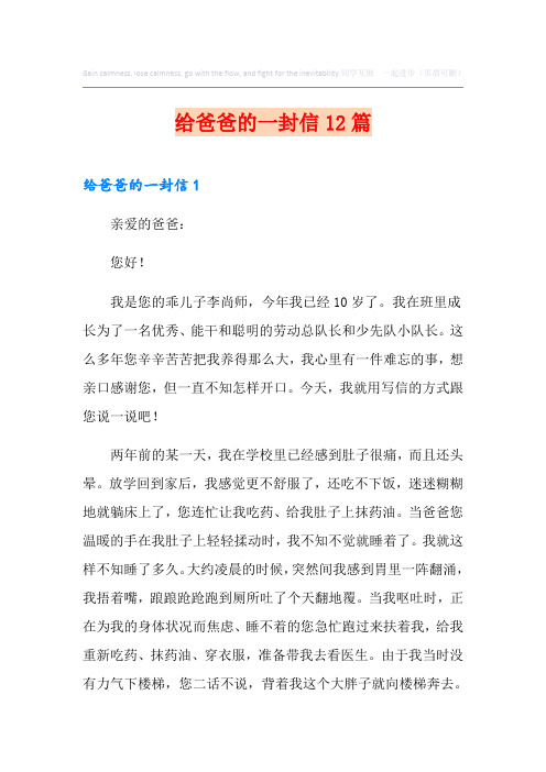 给爸爸的一封信12篇