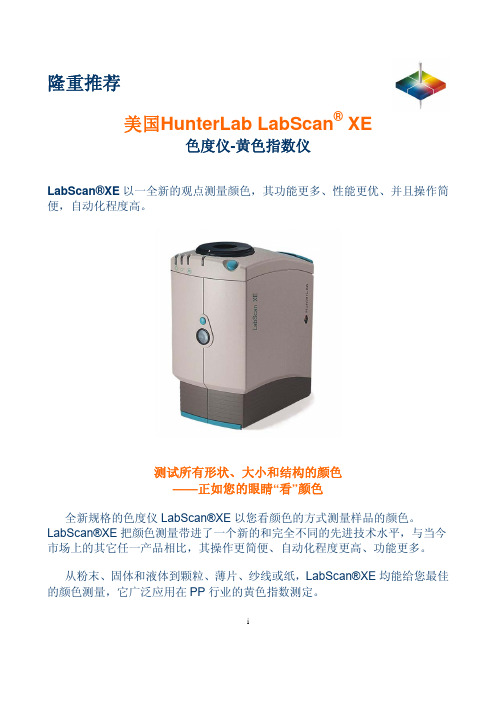 美国HunterLab LabScan XE-黄色指数仪 测量样品的颜色