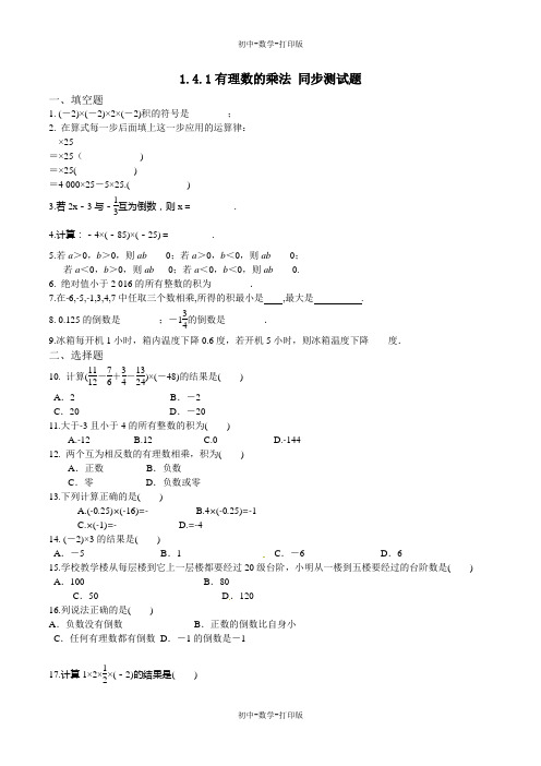 人教版-数学-七年级上册-1.4.1有理数的乘法 同步测试题