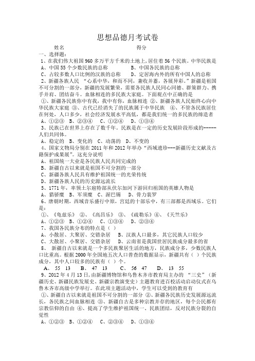 新疆民族团结篇(1--5)试题