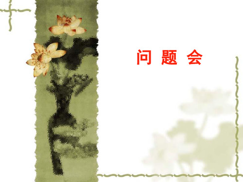 保险电销异议处理培训课件