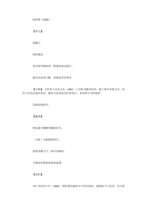 欧阳修《别滁》赏析