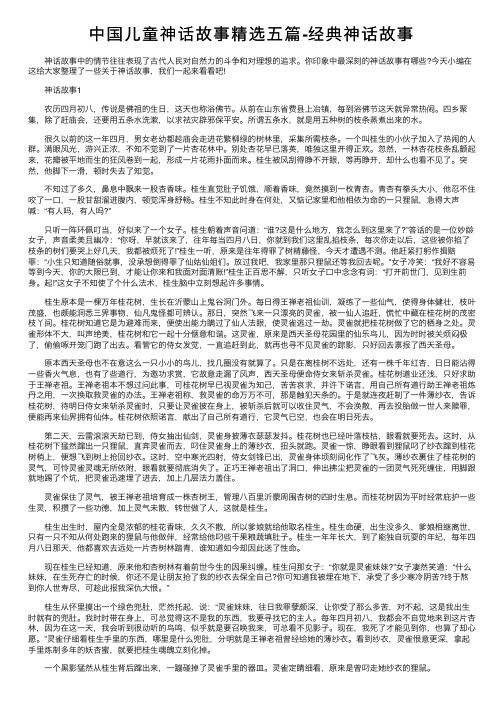 中国儿童神话故事精选五篇-经典神话故事