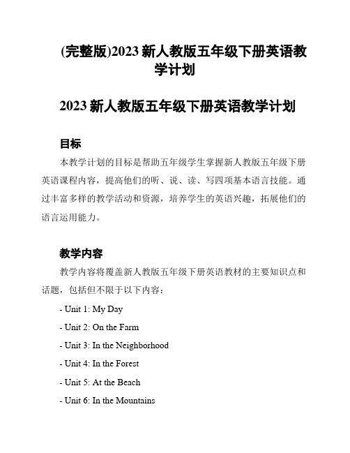 (完整版)2023新人教版五年级下册英语教学计划