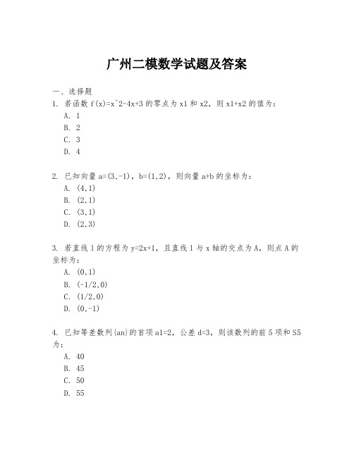 广州二模数学试题及答案