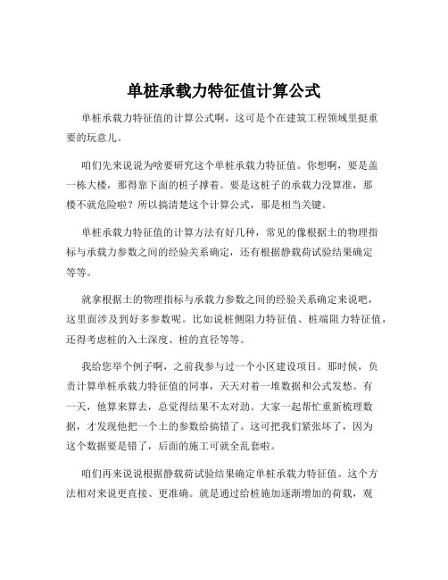 单桩承载力特征值计算公式