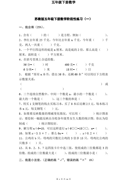 五年级下册数学 第一阶段联系 苏教版