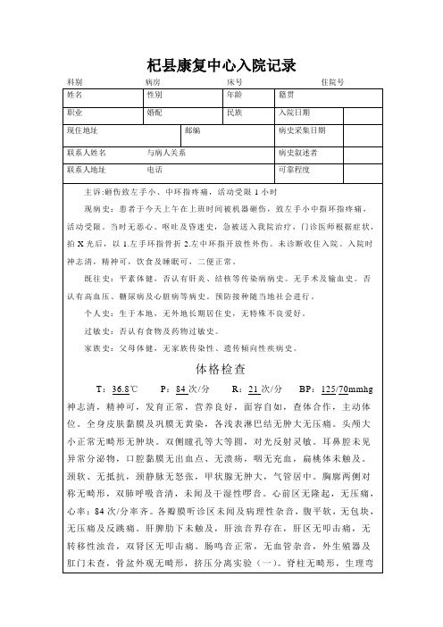 外伤(手)入院记录(001)