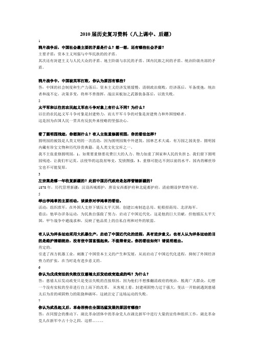2010届历史复习资料