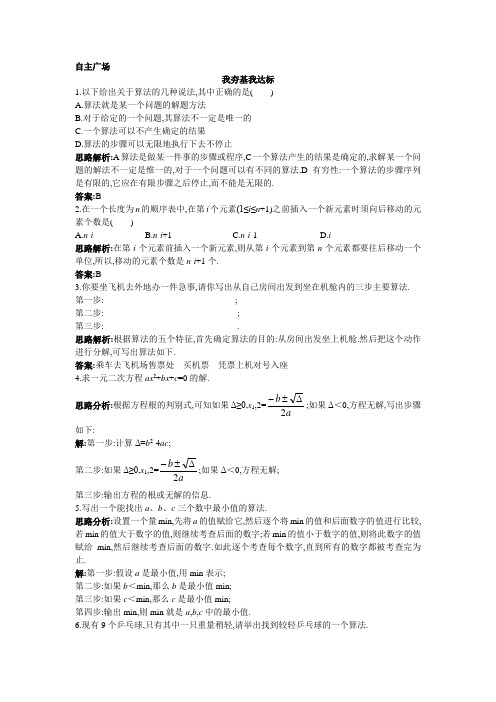 数学北师大版必修3自主练习：2.1算法的基本思想 含解析 精品