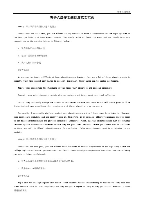 英语六级作文题目及范文汇总.doc