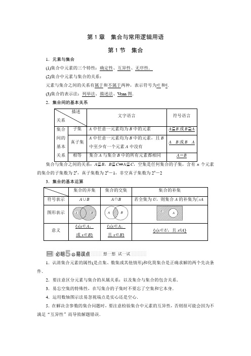 【集合】精品讲义