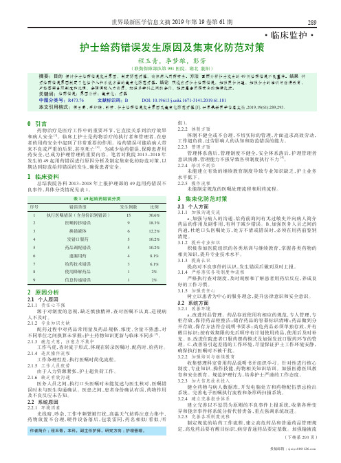 护士给药错误发生原因及集束化防范对策