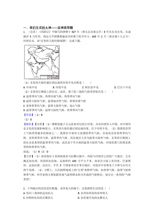 初中地理 我们生活的大洲——亚洲(附答案)