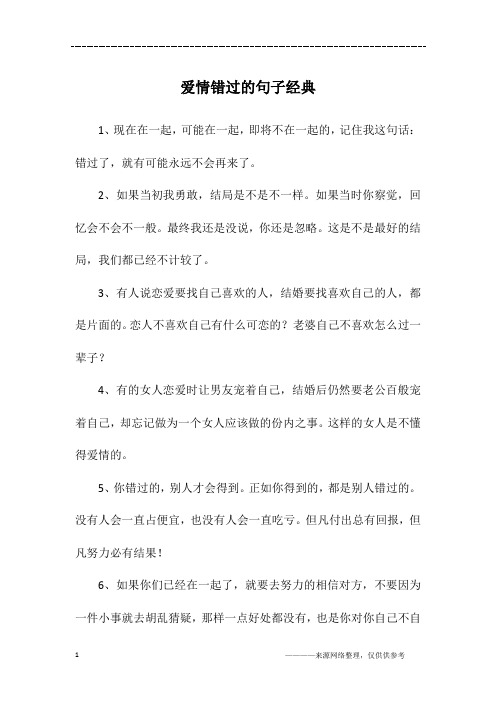 爱情错过的句子经典