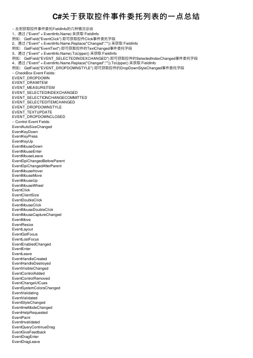 C#关于获取控件事件委托列表的一点总结