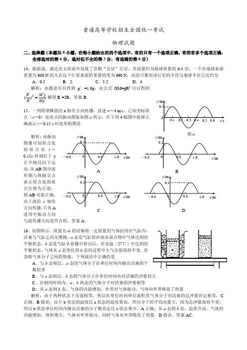 全国高考卷1物理试题及答案(精编清晰)