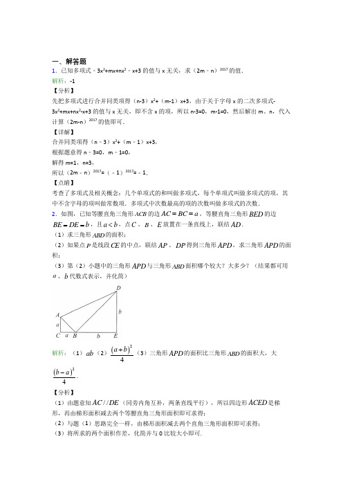 七年级数学上册第二单元《整式加减》-解答题专项知识点总结(含解析)