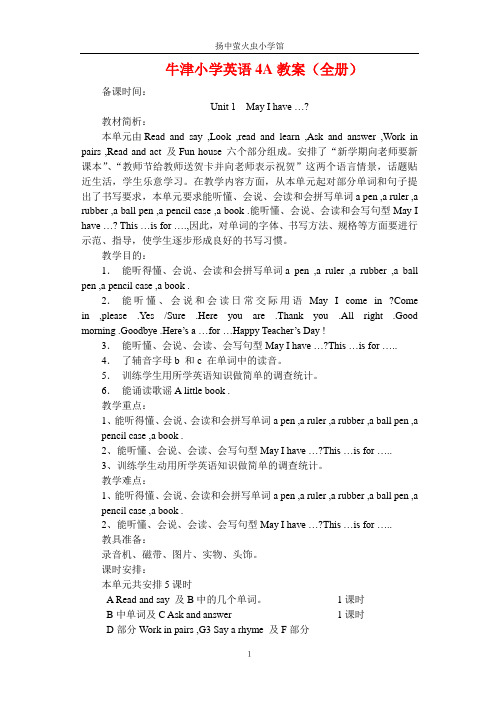 苏教版牛津小学英语4A教案(全册)