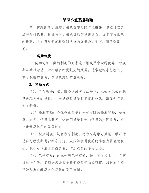 学习小组奖惩制度