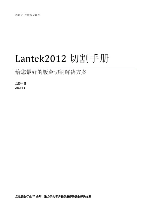 Lantek-Expert切割手册(V2012)