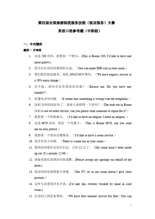 客房国家级、省级技能大赛理论题库(1)