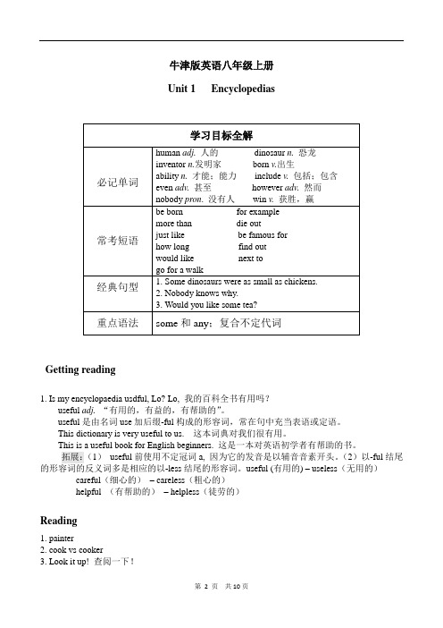 牛津深圳版英语八年级上册Unit1单元知识点总结