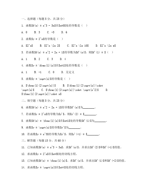 高三数学导数试卷