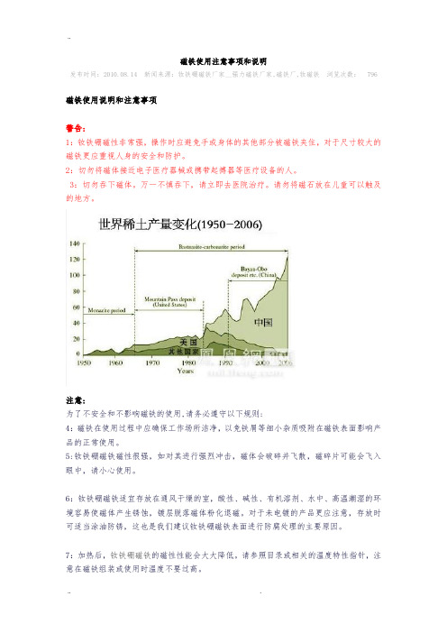 磁铁使用注意事项和说明1