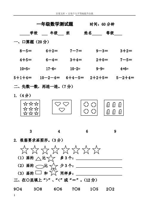 青岛版一年级上册期中考试试题