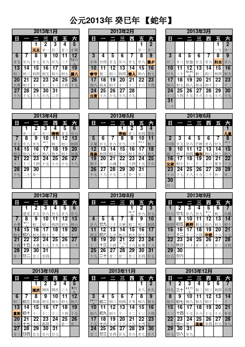 2013年日历_单张A4打印版年历(全年只在一张A4上)蛇年