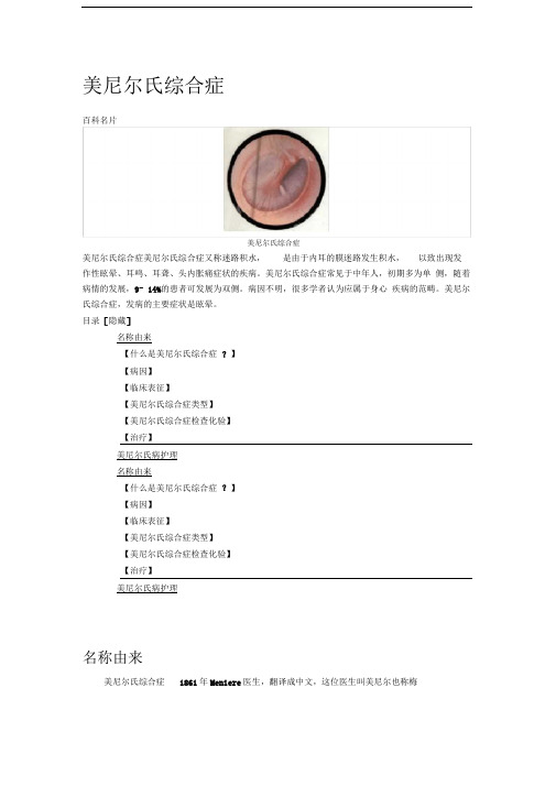 美尼尔氏综合症