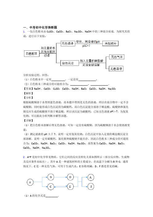 2020-2021化学 推断题的专项 培优练习题含详细答案