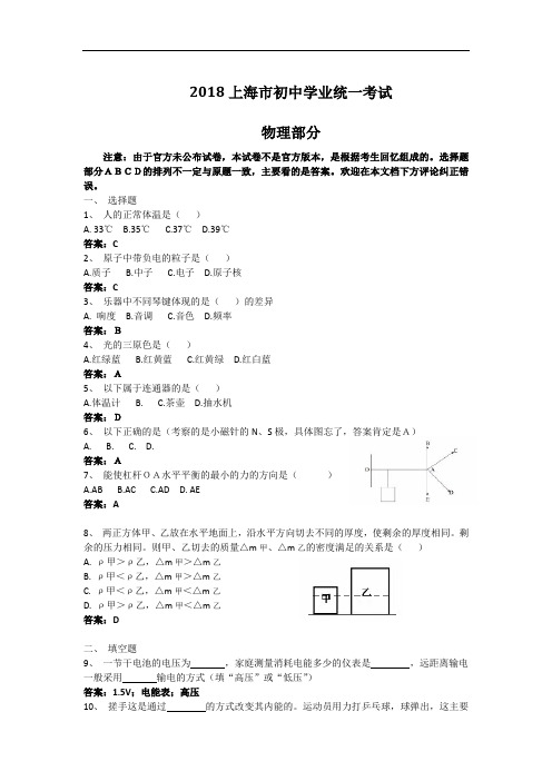 2018年 物理 上海 中考 含答案 (最新版)