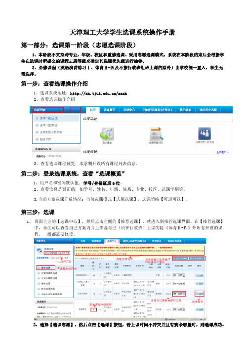 天津理工大学学生选课系统操作手册