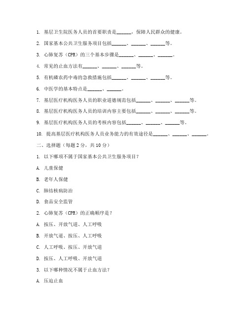 基层卫生院医务人员提升培训考核试题及答案