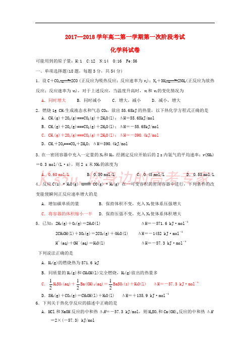 广东省汕头市达濠华侨中学2017-2018学年高二化学上学期第一次段考试题