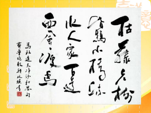 元代散曲之内容复习ppt 课件