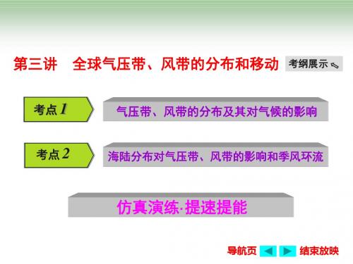 2017年高考 全球气压带、风带的分布和移动