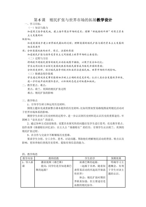 人教版高中历史必修2第二单元第7课 第一次工业革命教案(3)