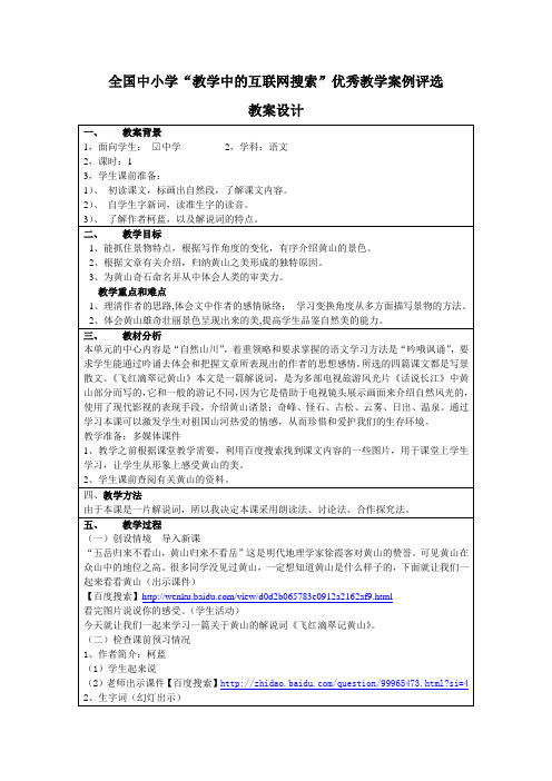 苏教版九年级语文《飞红滴翠记黄山》