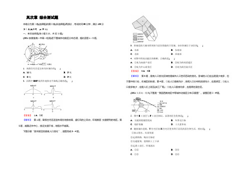 【成才之路】2022人教版高一地理必修2第2章综合测试题 Word版含答案